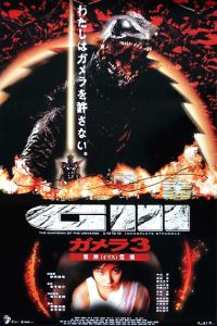 Gamera 3: Iris kakusei (1999)