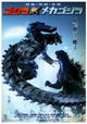 Godzilla X Mechagodzilla