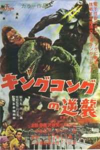 Kingu Kongu no gyakushû (1967)