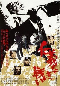 The Yakuza Papers (1973)