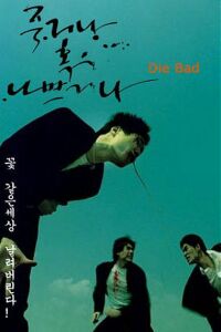 Jukgeona hokeun nabbeugeona (2000)