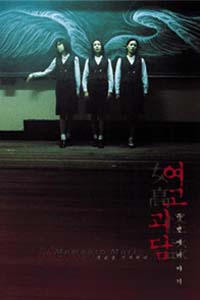 Whispering Corridors 2: Memento Mori (1999)