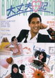 Dai jeung foo yat gei