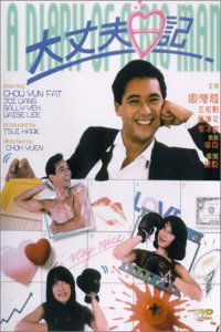 Dai jeung foo yat gei (1988)