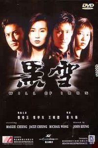 Hei xue (1991)