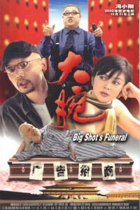 Big Shot's Funeral (2001)