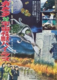 Gamera tai uchû kaijû Bairasu (1968)