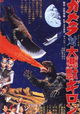 Gamera vs. Guiron