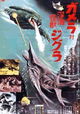 Gamera tai Shinkai kaijû Jigura