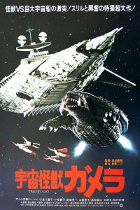Super Monster (1980)