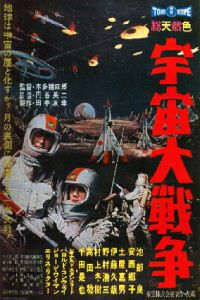 Uchû daisensô (1959)