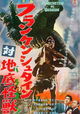 Furankenshutain tai chitei kaijû Baragon