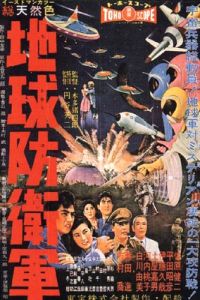 Chikyû Bôeigun (1957)