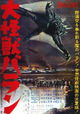 Daikaijû Baran