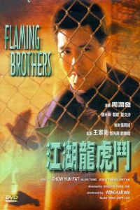Jiang hu long hu men (1987)