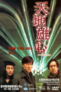 Tin dei hung sam (1997)