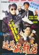 Tao xue wei long 2