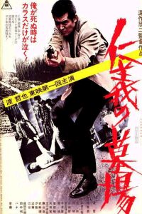 Jingi no hakaba (1975)