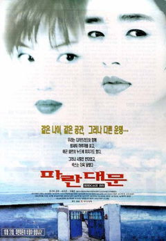 Birdcage Inn (1998)