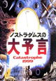 Nosutoradamusu no daiyogen