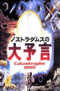 Nosutoradamusu no daiyogen (1974)