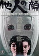 The Face of Another