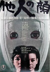 The Face of Another (1966)