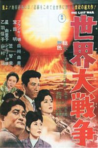 Sekai daisensô (1961)