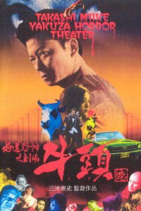 Gozu (2003)