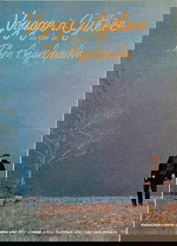 Taxidi sta Kythira (1984)