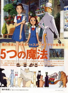 The Cat Returns (2002)