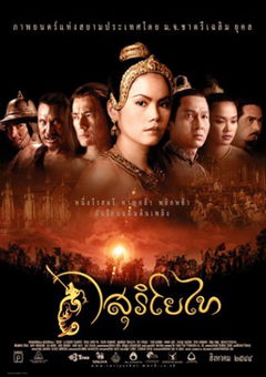 The Legend of Suriyothai (2001)