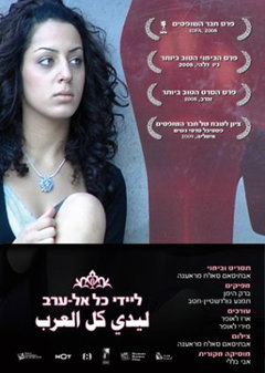 Lady Kul El Arab (2008)