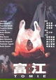 Tomie