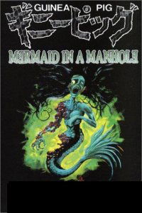 Guinea Pig: Mermaid in a Manhole (1988)