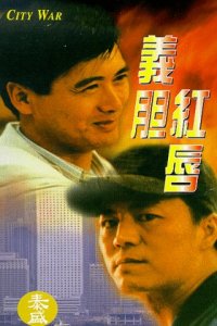 Yi dan hong chun (1988)