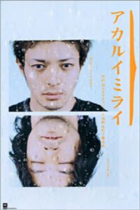 Bright Future (2003)
