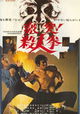 The Street Fighter