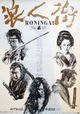 Rônin-gai