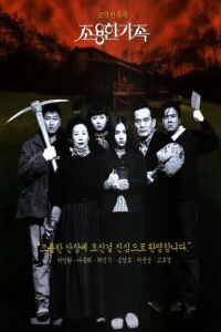 The Quiet Family (1998)