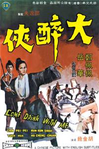 Come Drink with Me (1966)