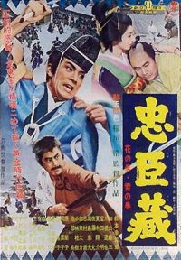 47 Ronin (1962)