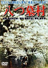Yatsuhaka-mura (1977)
