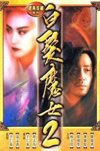 Bai fa mo nu zhuan II (1993)