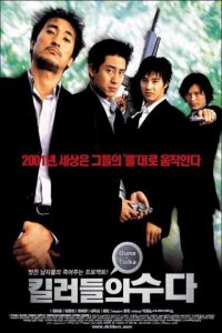 Guns & Talks (2001)