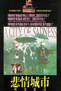 A City of Sadness (1989)