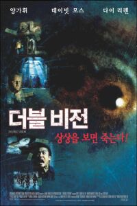Double Vision (2002)