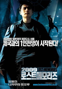 2009: Lost Memories (2002)