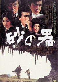 Suna no utsuwa (1974)