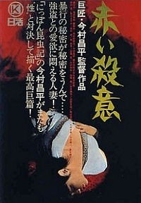 Akai satsui (1964)